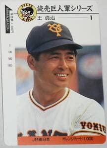 ジャイアンツ選手カード　77年　王貞治　巨人 Amazon.co.jp: 送0 オレカ 読売巨人軍 シリーズ 王貞治 原辰徳